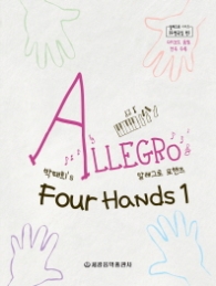 알레그로 포핸즈(Allegro Four Hands) 1